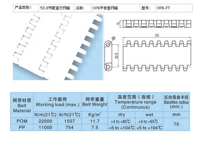 OPB型塑料链网